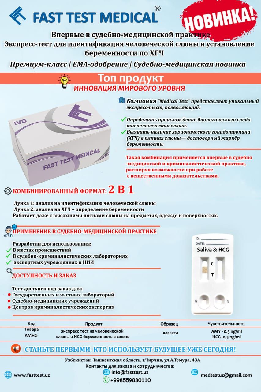 Уважаемые партнёры!
Компания Medical Test рада представить вам инновационный продукт, разработанный с учетом последних достижений в области медицины и лабораторной диагностики.
Top Product — Ваш надежный помощник в вашей жизни и здоровье.
Top Product —